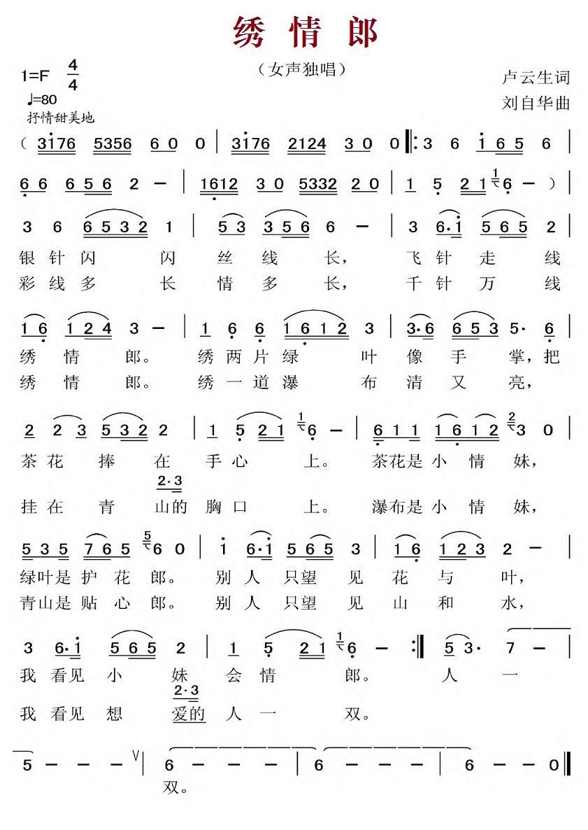 绣情郎(1).jpg