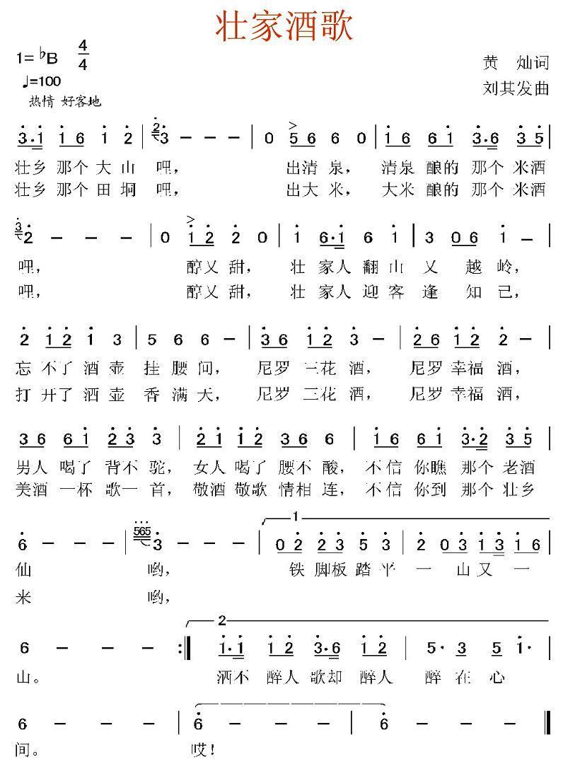 壮家酒歌(1).jpg