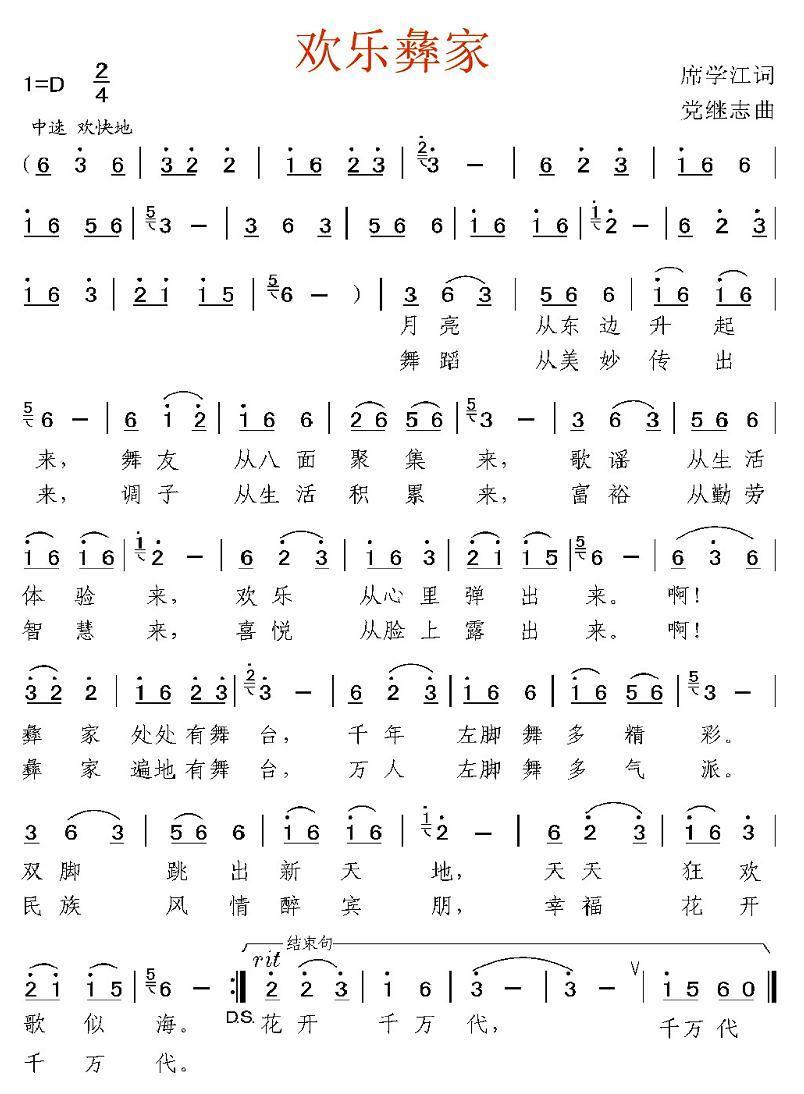 欢乐彝家(1).jpg