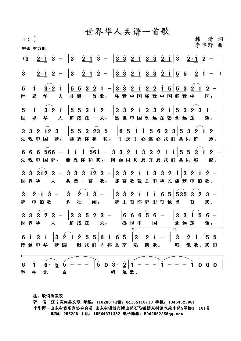 世界华人共谱一首歌（又名：华人同歌）(1).jpg
