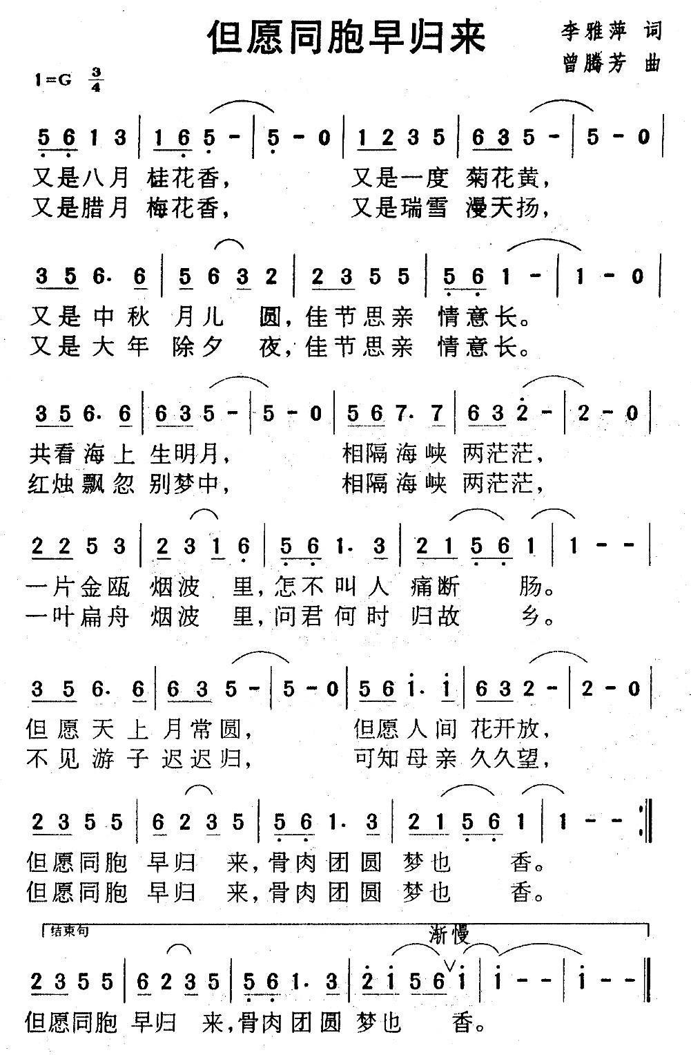 但愿同胞早归来（李雅萍词 曾腾芳曲）(1).jpg