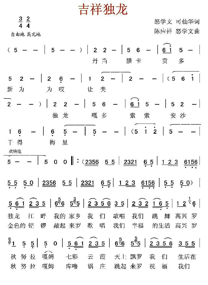 吉祥独龙(1).jpg