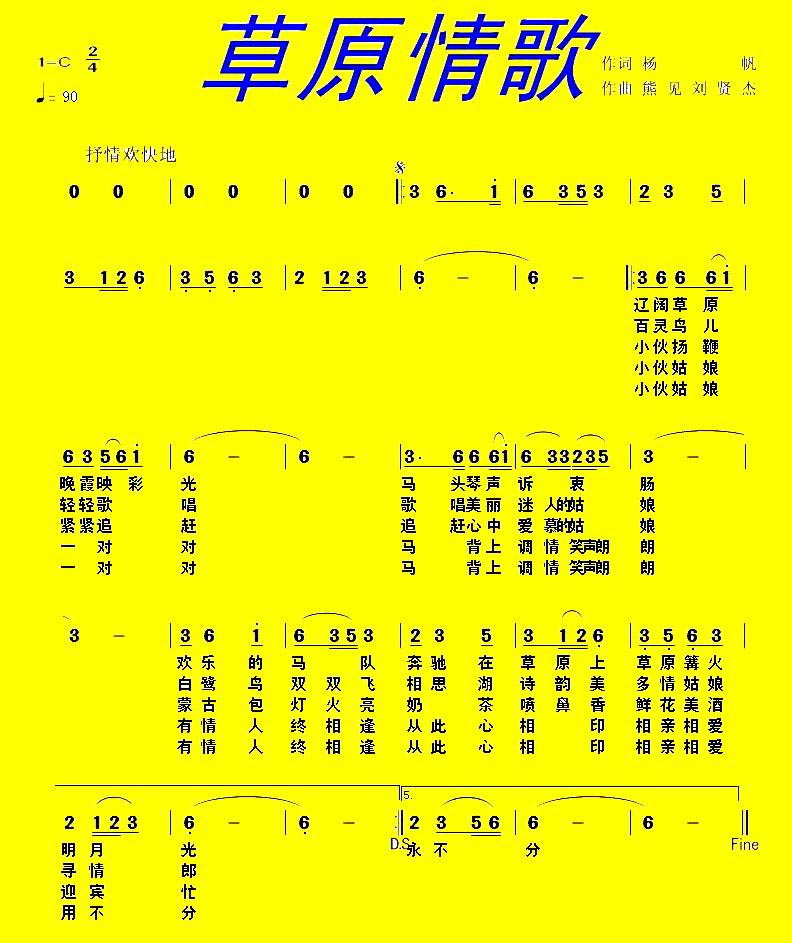 草原情歌（杨帆词 熊见 刘贤杰曲）(1).jpg