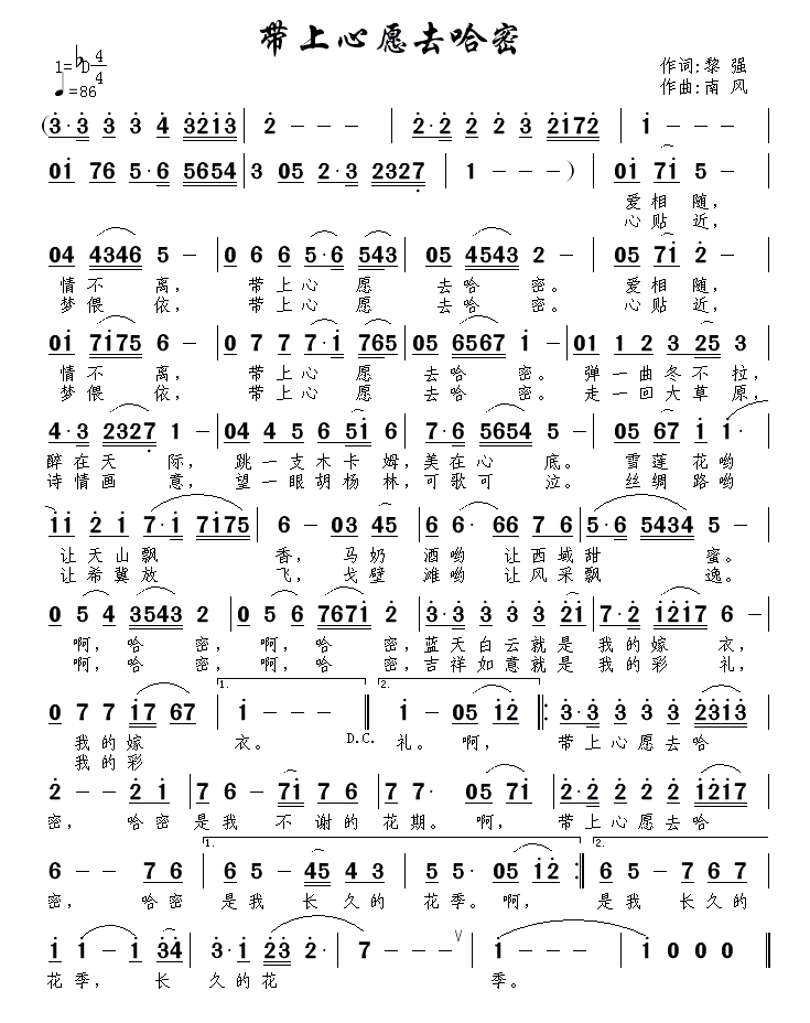 带上心愿去哈密(1).gif
