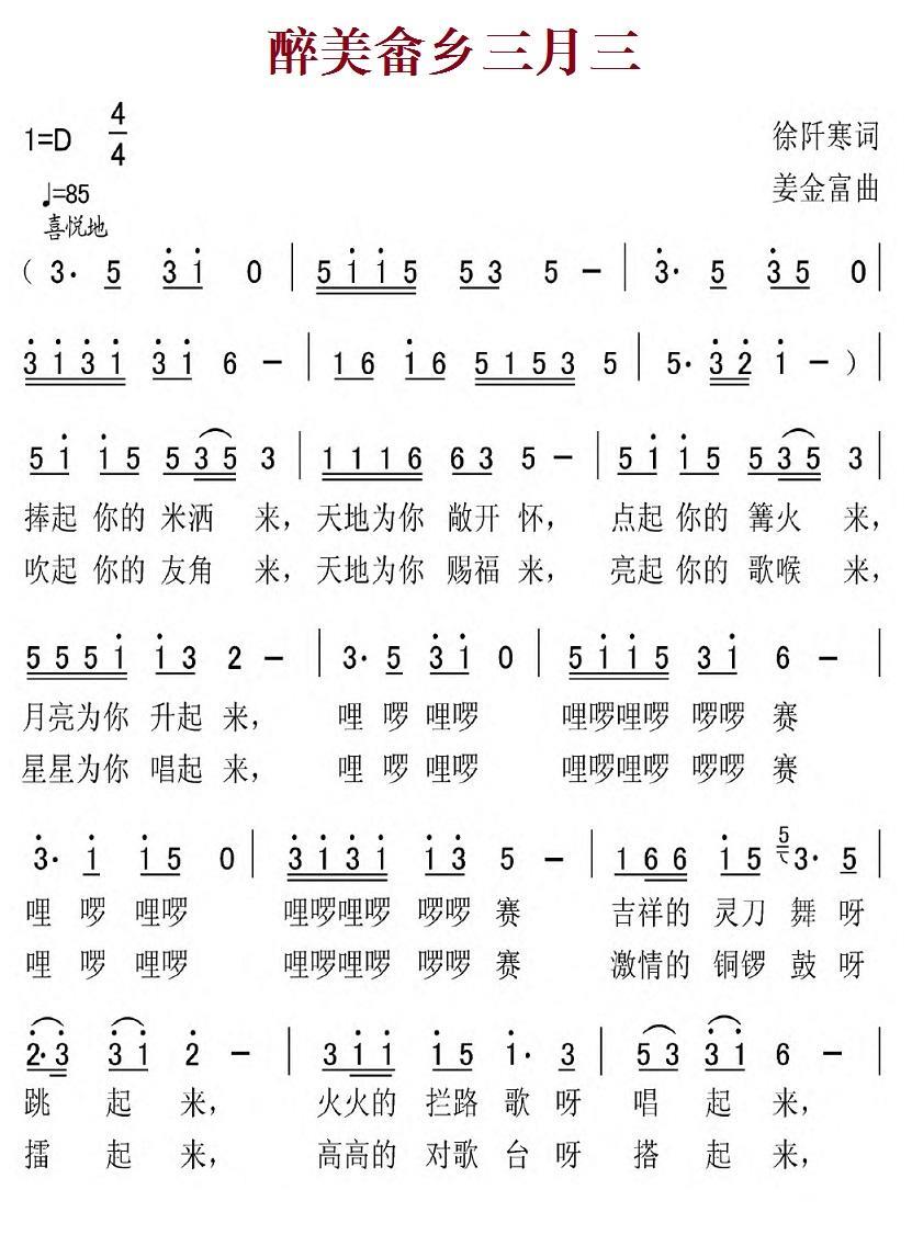 醉美畲乡三月三(1).jpg