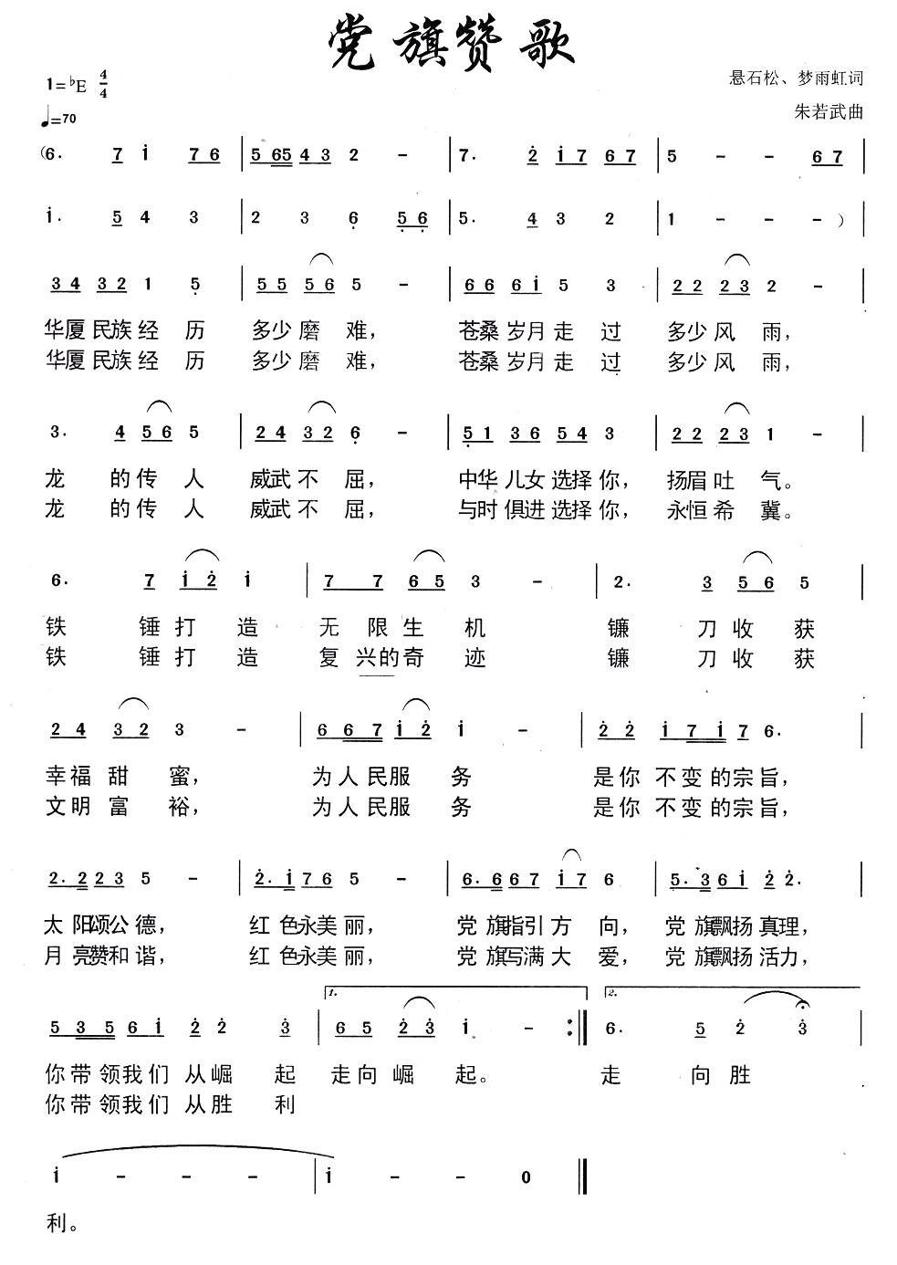 党旗赞歌（悬石松词 朱若武曲）(1).jpg
