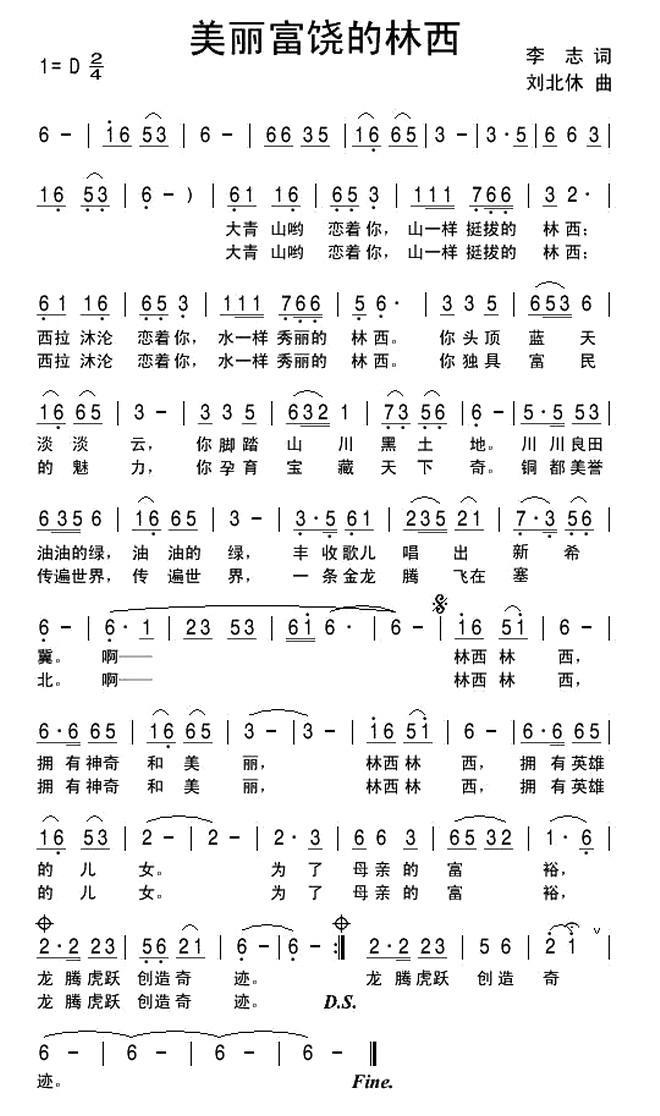 美丽富饶的林西(1).jpg