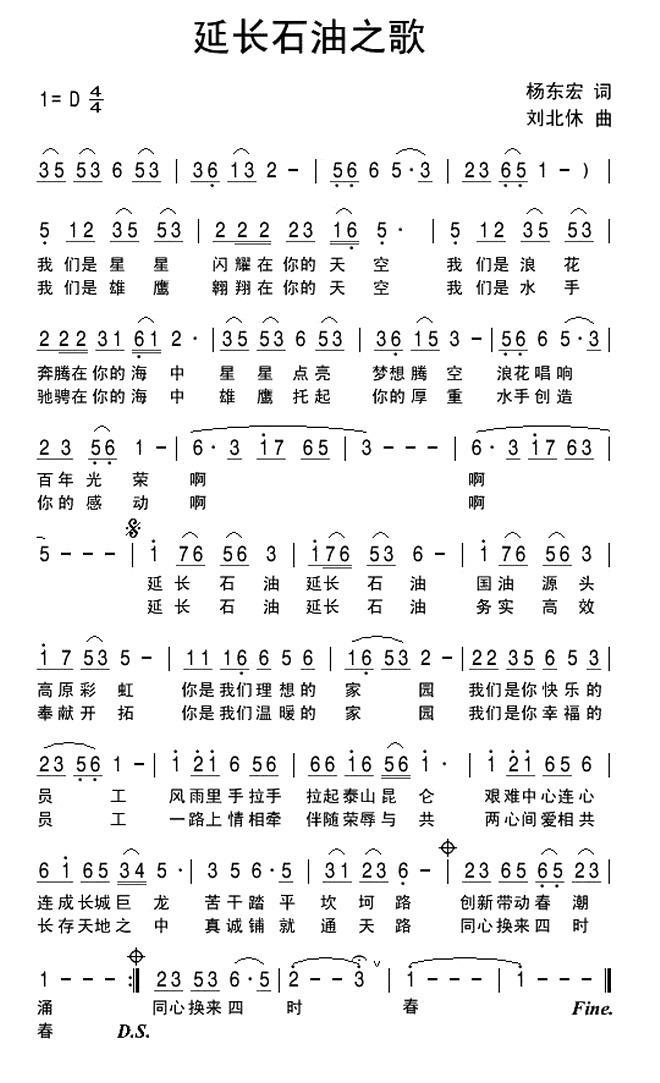 延长石油之歌(1).jpg