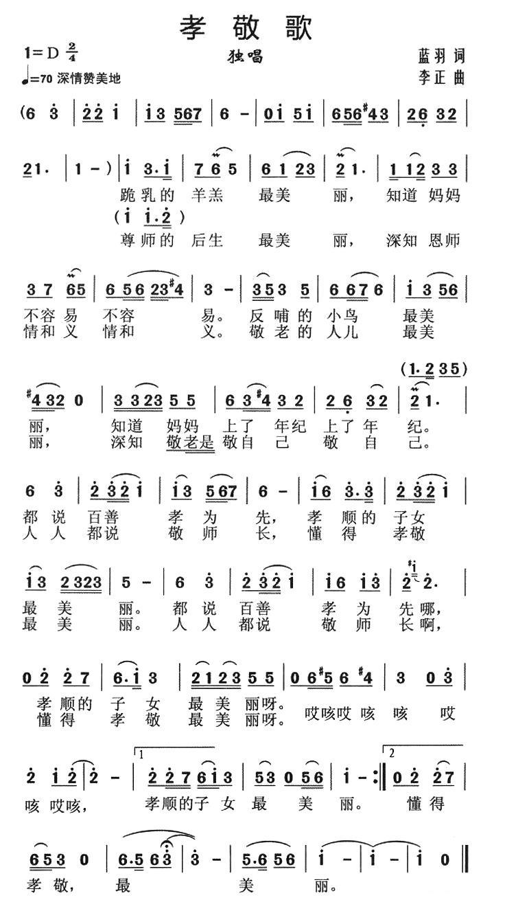孝敬歌(1).jpg