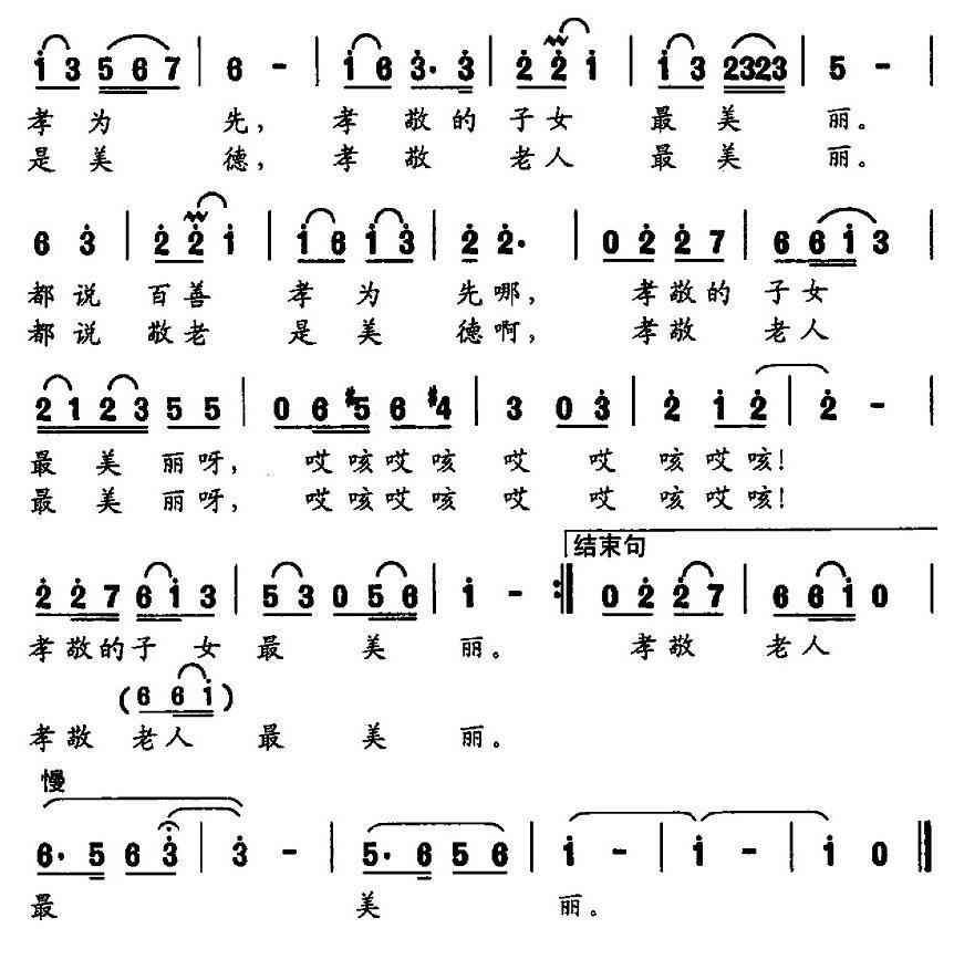 孝敬歌(1).jpg