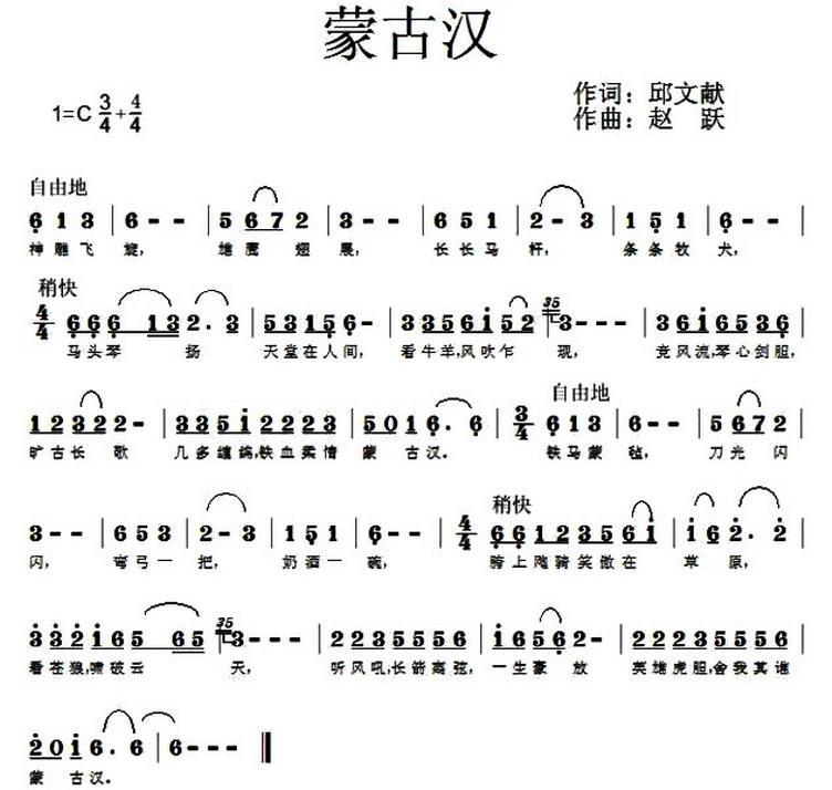 蒙古汉（邱文献词 赵跃曲）(1).jpg
