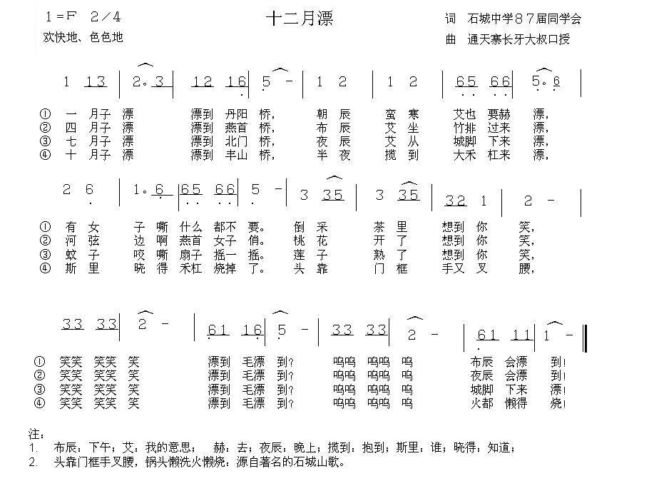 十二月漂（客家方言歌曲）(1).jpg