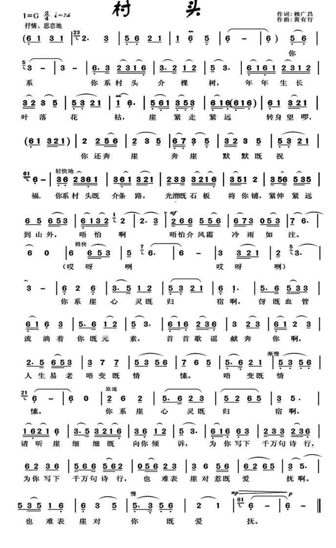 村头（客家方言歌曲）(1).jpg