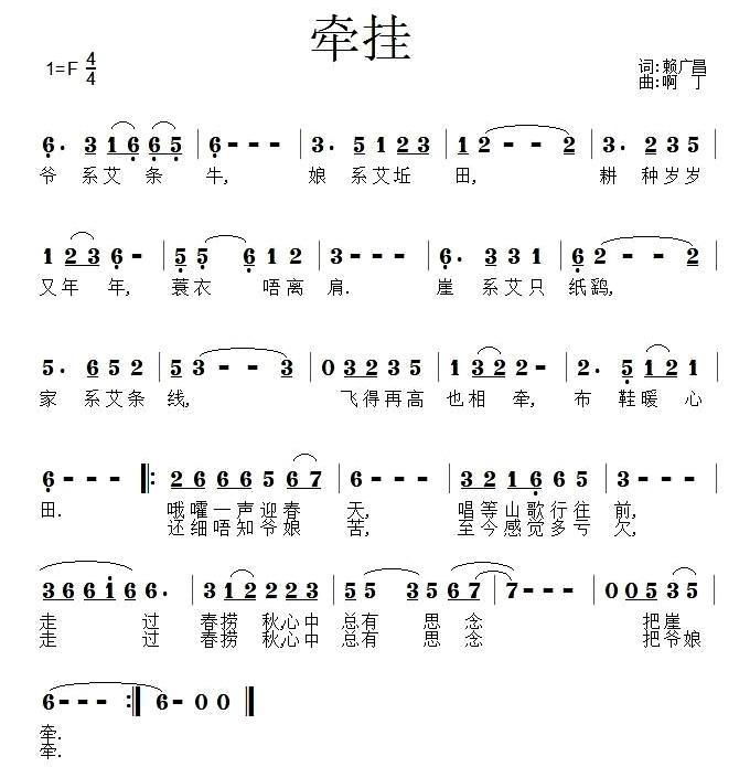 牵挂（赖广昌词 啊丁曲）(1).jpg