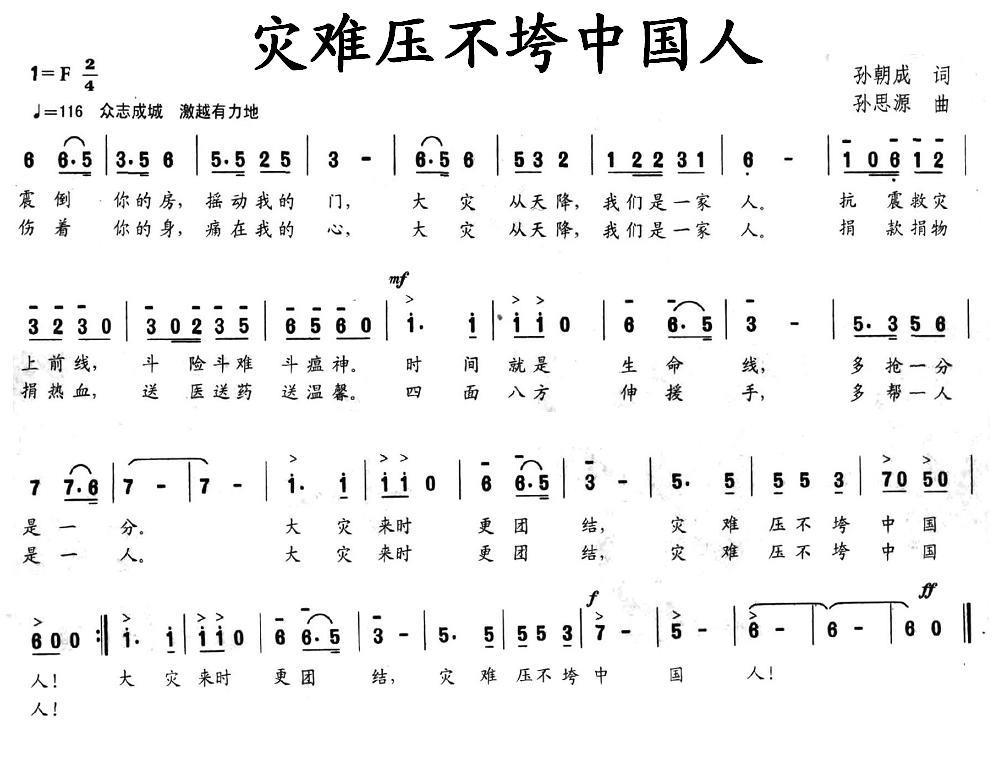 灾难压不垮中国人(1).jpg