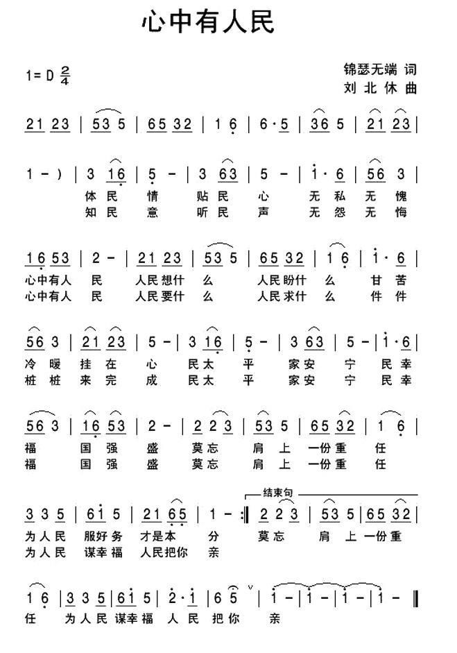 心中有人民(1).jpg
