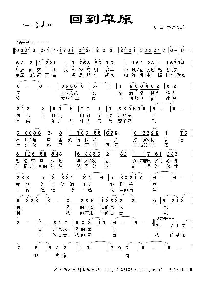 回到草原（草原浪人 词曲）(1).jpg