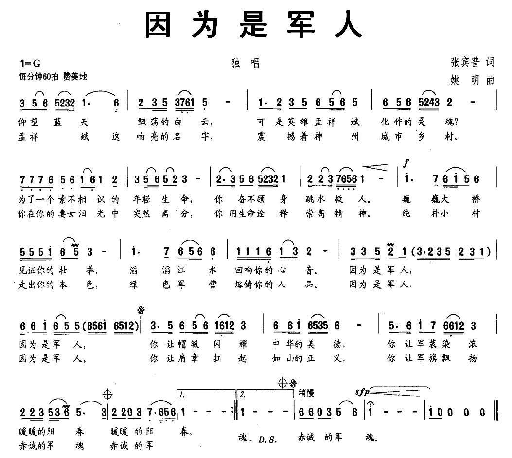 因为是军人(1).jpg