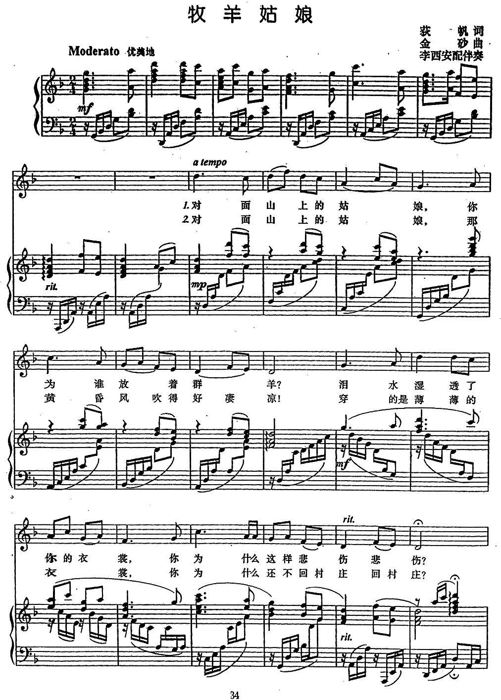 牧羊姑娘（荻帆词 金砂曲、李西安配伴奏曲、正谱）(1).jpg