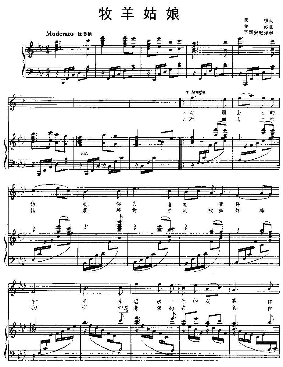 牧羊姑娘（荻帆词 金砂曲、李西安配伴奏曲、正谱）(1).jpg