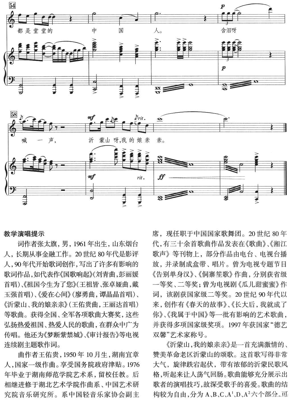 沂蒙山，我的娘亲亲（正谱）(1).jpg
