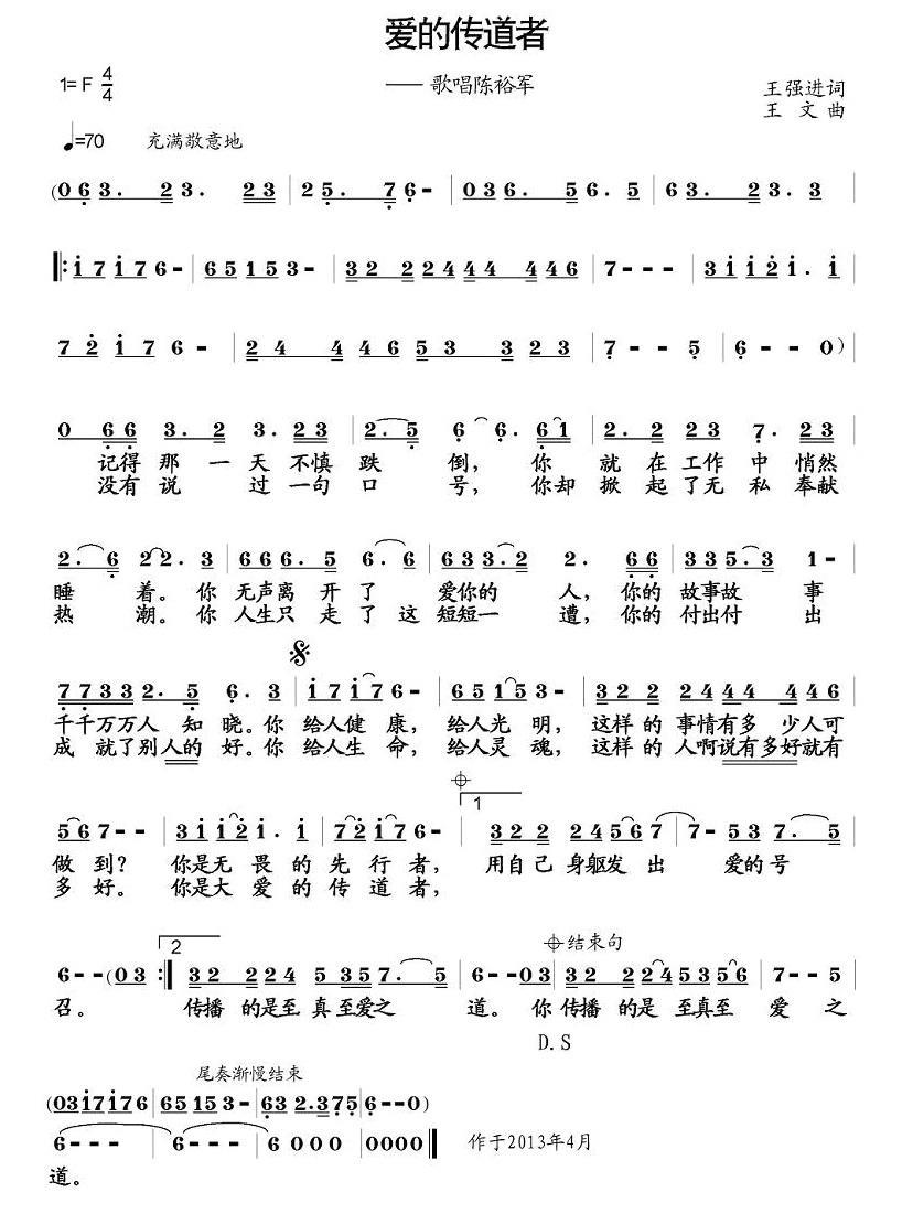 爱的传道者（歌唱陈裕军）(1).jpg