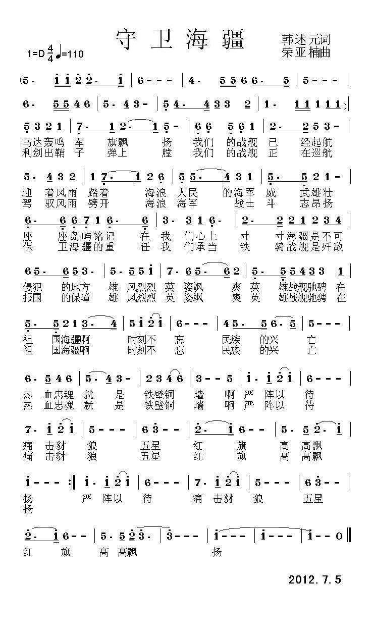 守卫海疆(1).7.5）.JPG