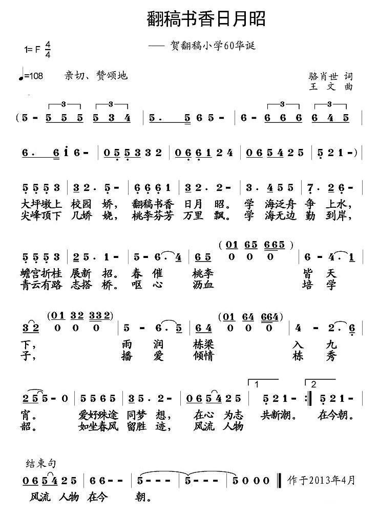 翻稿书香日月昭(1).jpg