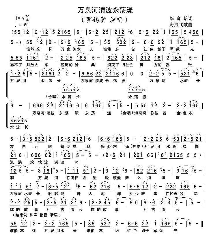万泉河清波永荡漾(1).jpg