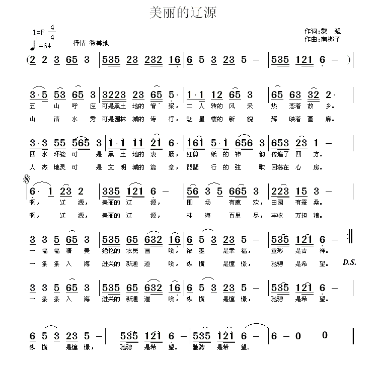 美丽的辽源(1).gif