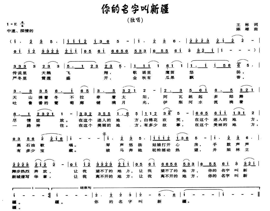 你的名字叫新疆(1).jpg