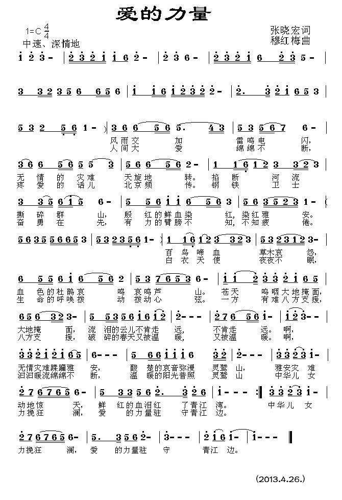 爱的力量（张晓宏词 穆红梅曲）(1).jpg