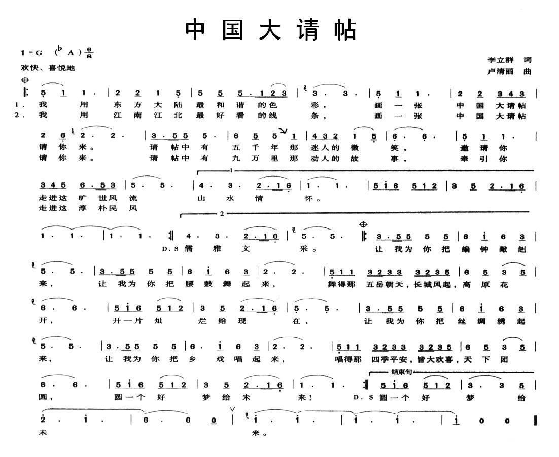 中国大请帖(1).jpg