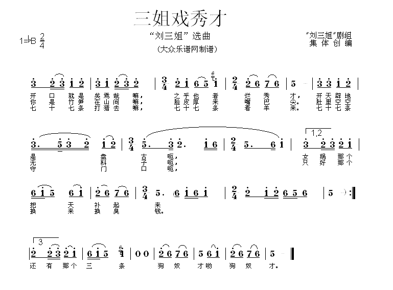 三姐戏秀才（歌舞剧《刘三姐》选曲）(1).gif