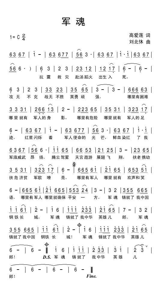 军魂（高爱莲词 刘北休曲）(1).jpg