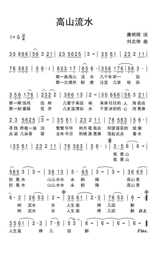 高山流水（唐明辉词 刘北休曲）(1).jpg