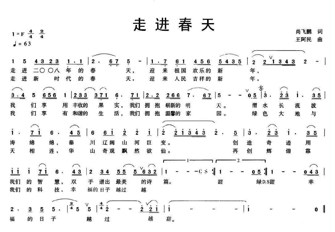 走进春天（尚飞鹏词 王阿民曲）(1).jpg
