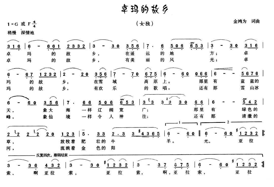 卓玛的故乡（金鸿为 词曲）(1).jpg