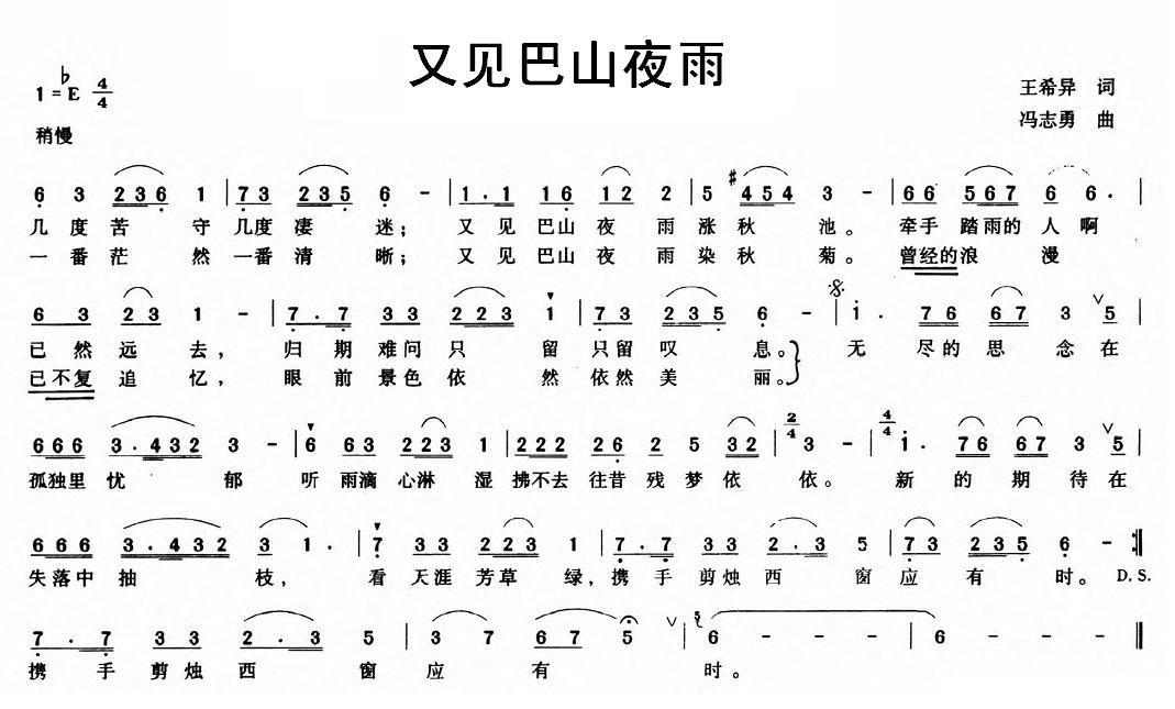 又见巴山夜雨（王希异词 冯志勇曲）(1).jpg