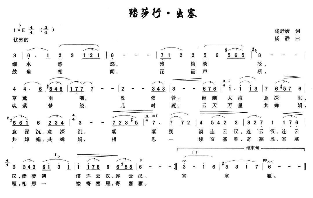 踏莎行·出塞(1).jpg