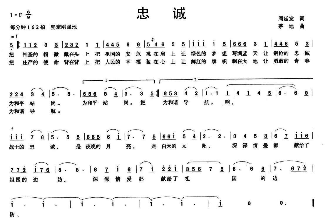 忠诚（周廷发词 茅地曲）(1).jpg