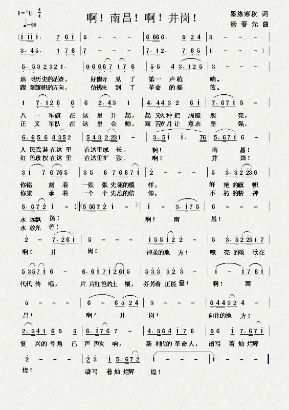 啊！南昌！啊！井岗！(1).jpg