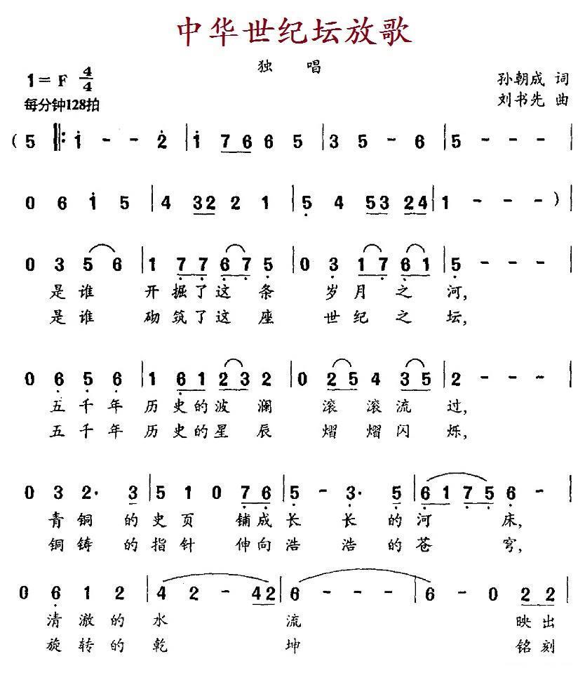中华世纪坛放歌(1).jpg