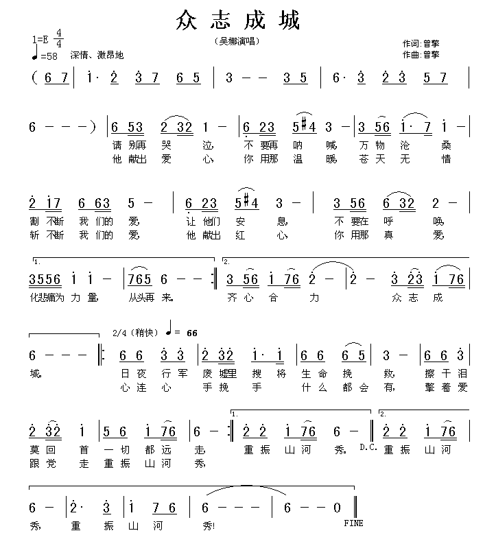 众志成城（曾擎 词曲）(1).gif