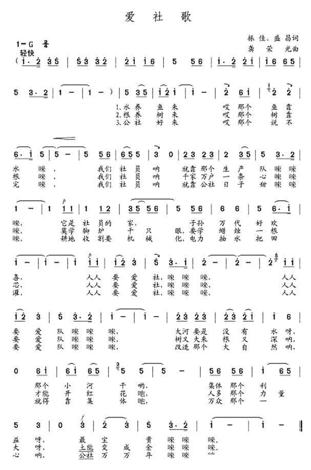 爱社歌 (1).jpg