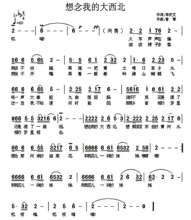 想念我的大西北（李庆文词 曾擎曲）(1).jpg