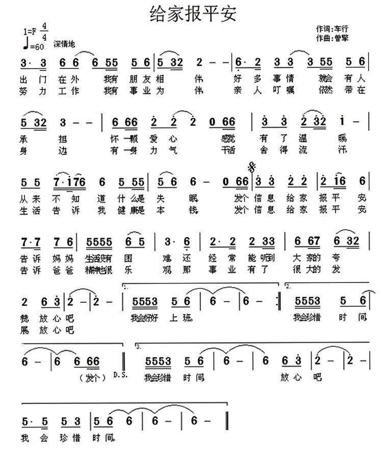 给家报平安(1).jpg