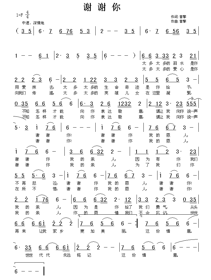 谢谢你（曾擎 词曲）(1).gif
