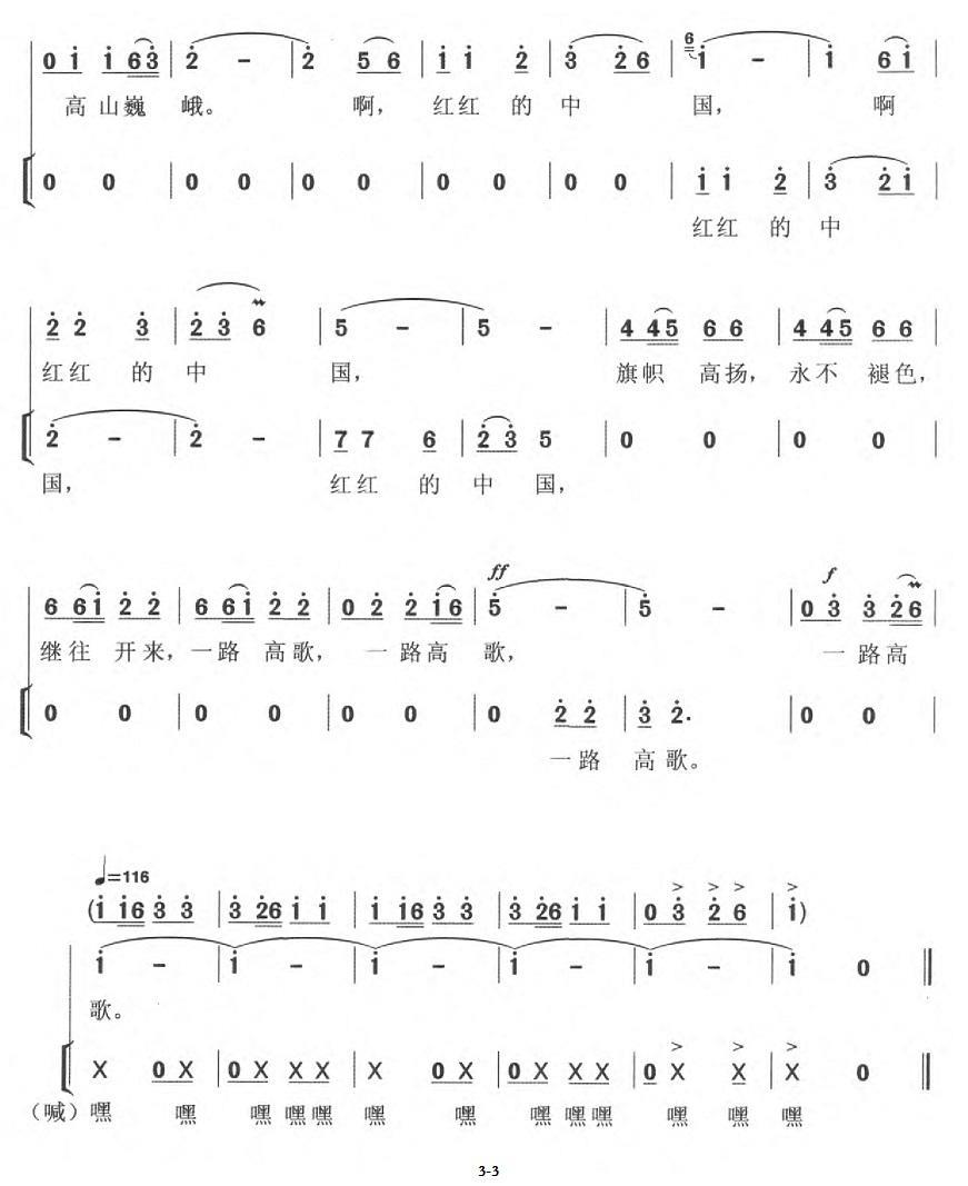 红红的中国（卢利军词 郭俊、郭炳谦曲）(1).3.jpg