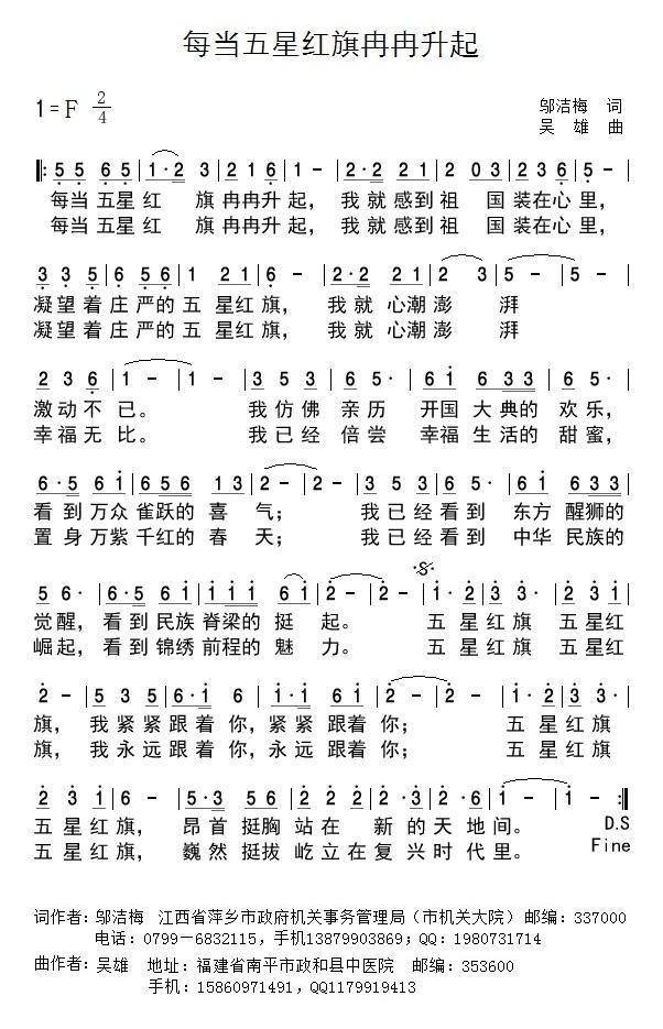 每当五星红旗升起(1).jpg